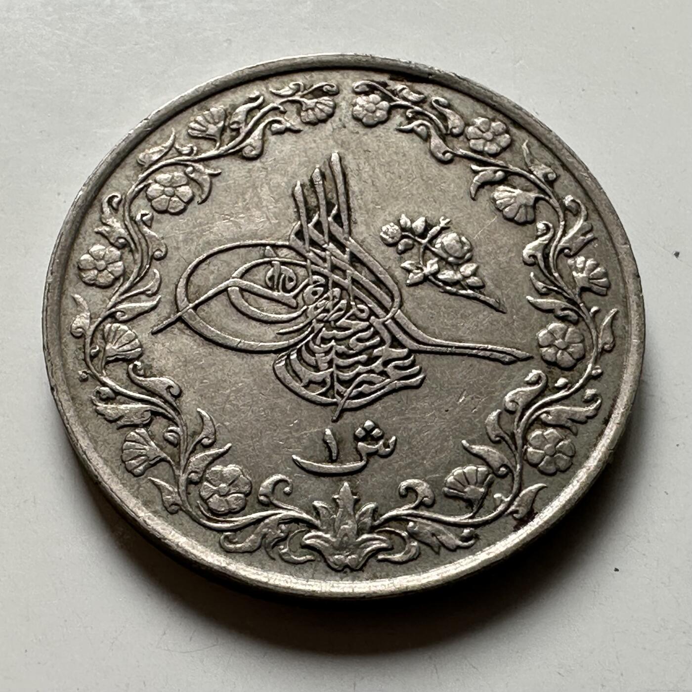 🌹外币初藏🌹🐯2026年第40场   每周二四六晚8️⃣点 世界钱币 奥斯曼埃及 1905年(AH1293/29) 阿卜杜勒-哈米德二世 1格西 铜镍币 