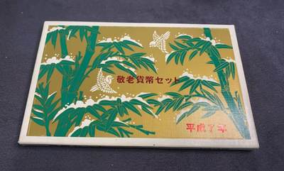 日日生财—方圆世界（全场包邮）第三场 - 日本敬老货币套装，平成7年（1995），含50钱银币约5.4克