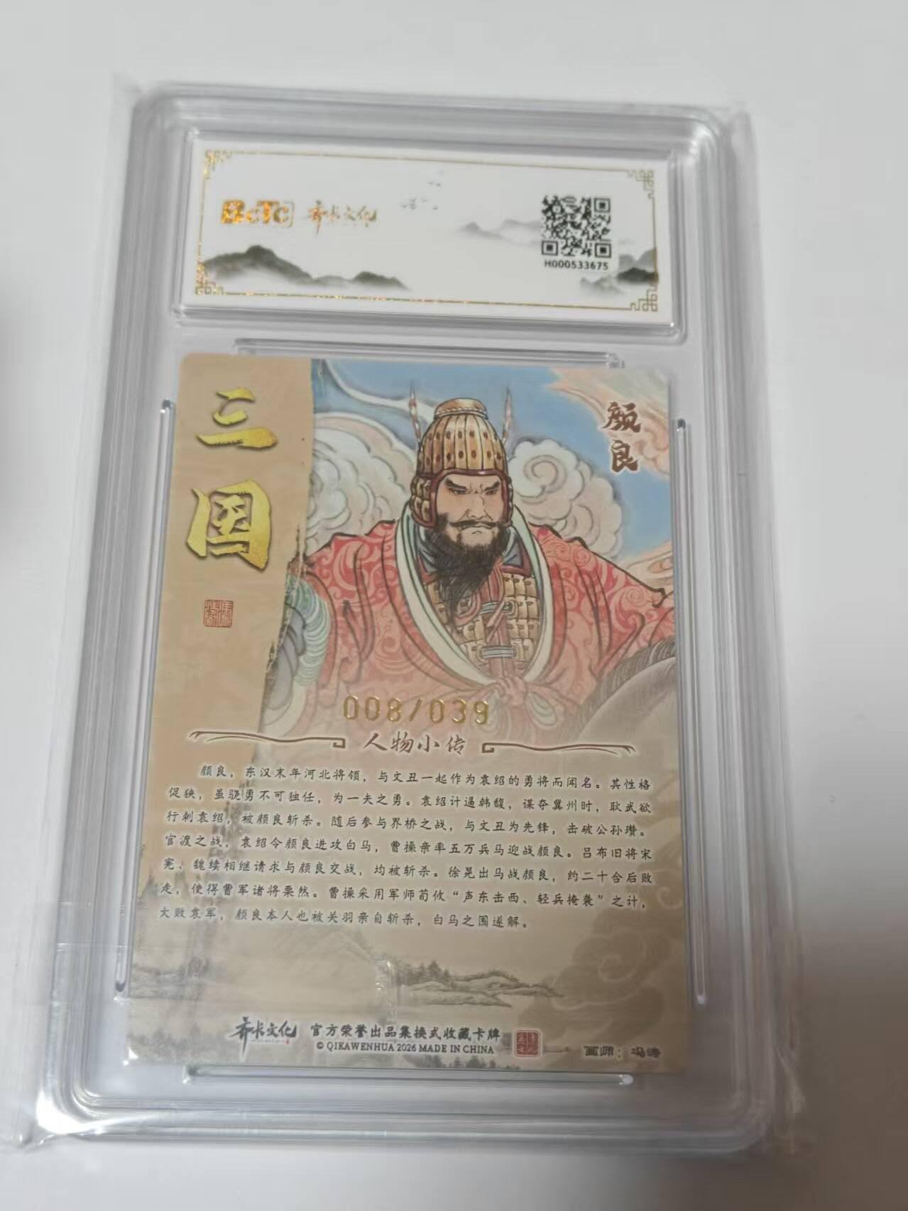 龙虎卡牌-八二场（满200元包邮，无佣金，每周六结拍，欢迎送拍） 【10⭐ 亲签  编号08】粗闪评级卡  齐卡文化  冯涛 - 颜良 爆金