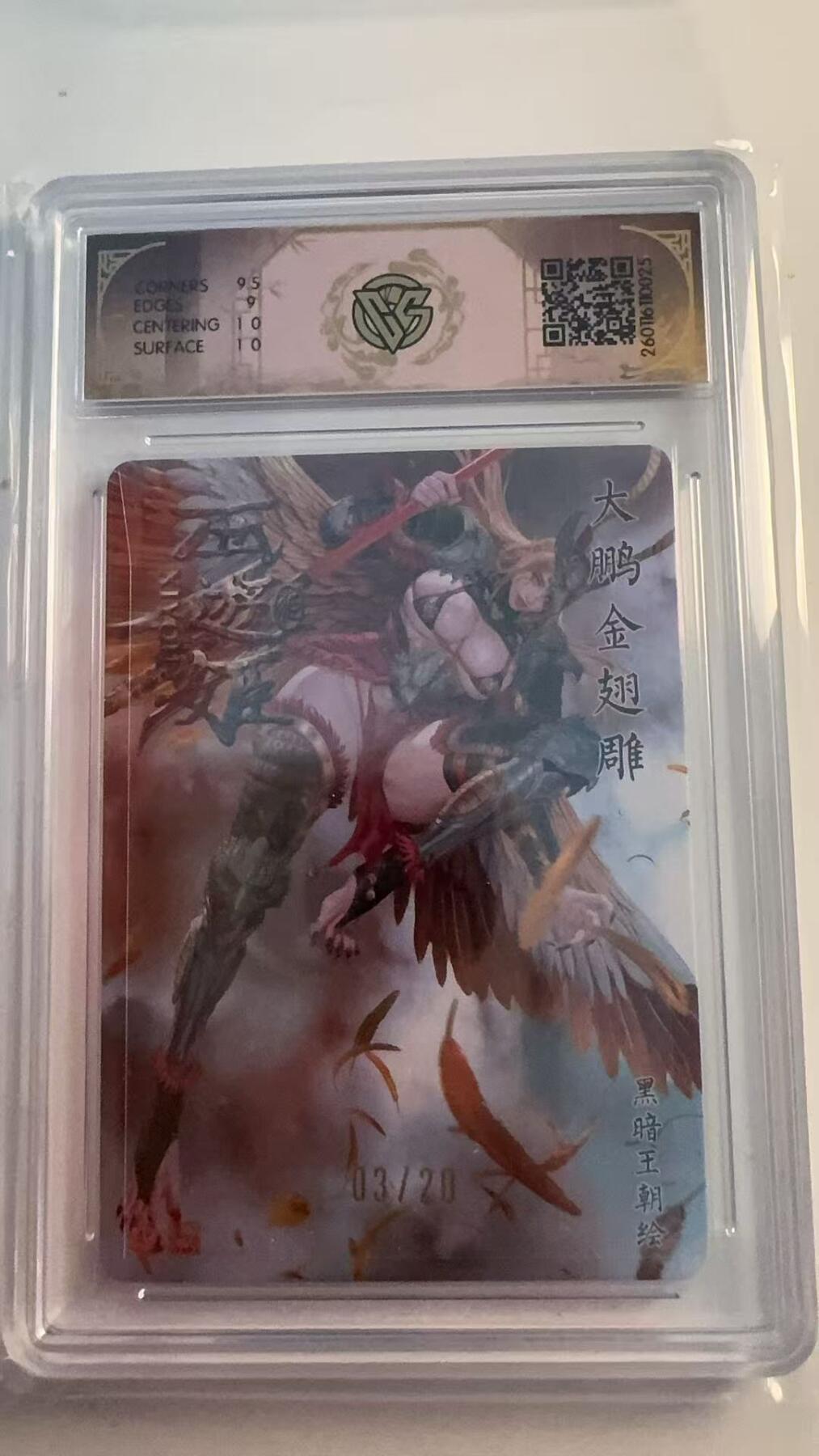 寸草不生 马年 第二期 【亲签】焱卡文化 西游姬
大鹏金翅雕 黑暗王朝
浮雕折光03/20（亲签版