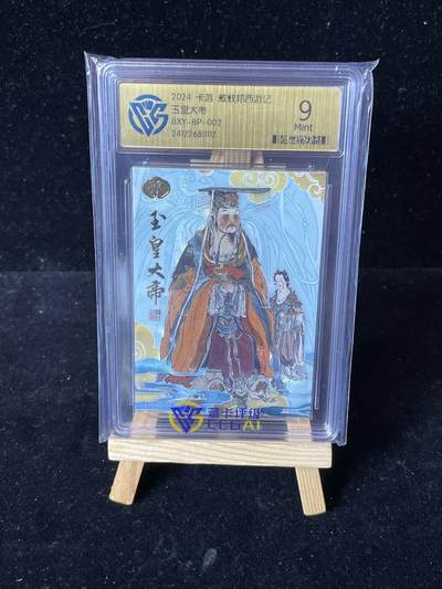 秋原瞳的小店第四十一期——盛夏的时光，即将如约而至 - 卡游 戴敦邦艺术 西游记 至尊BP卡 玉皇大帝CCG评级9分