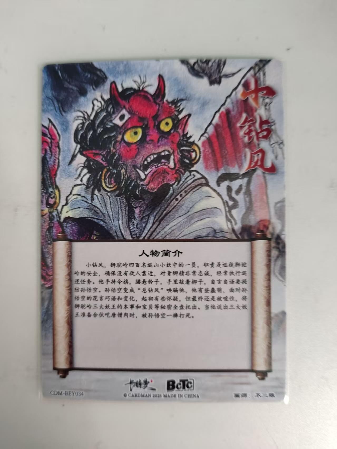 龙虎卡牌-八二场（满200元包邮，无佣金，每周六结拍，欢迎送拍） 粗闪卡 卡德曼 不二猿西游 - 小钻风