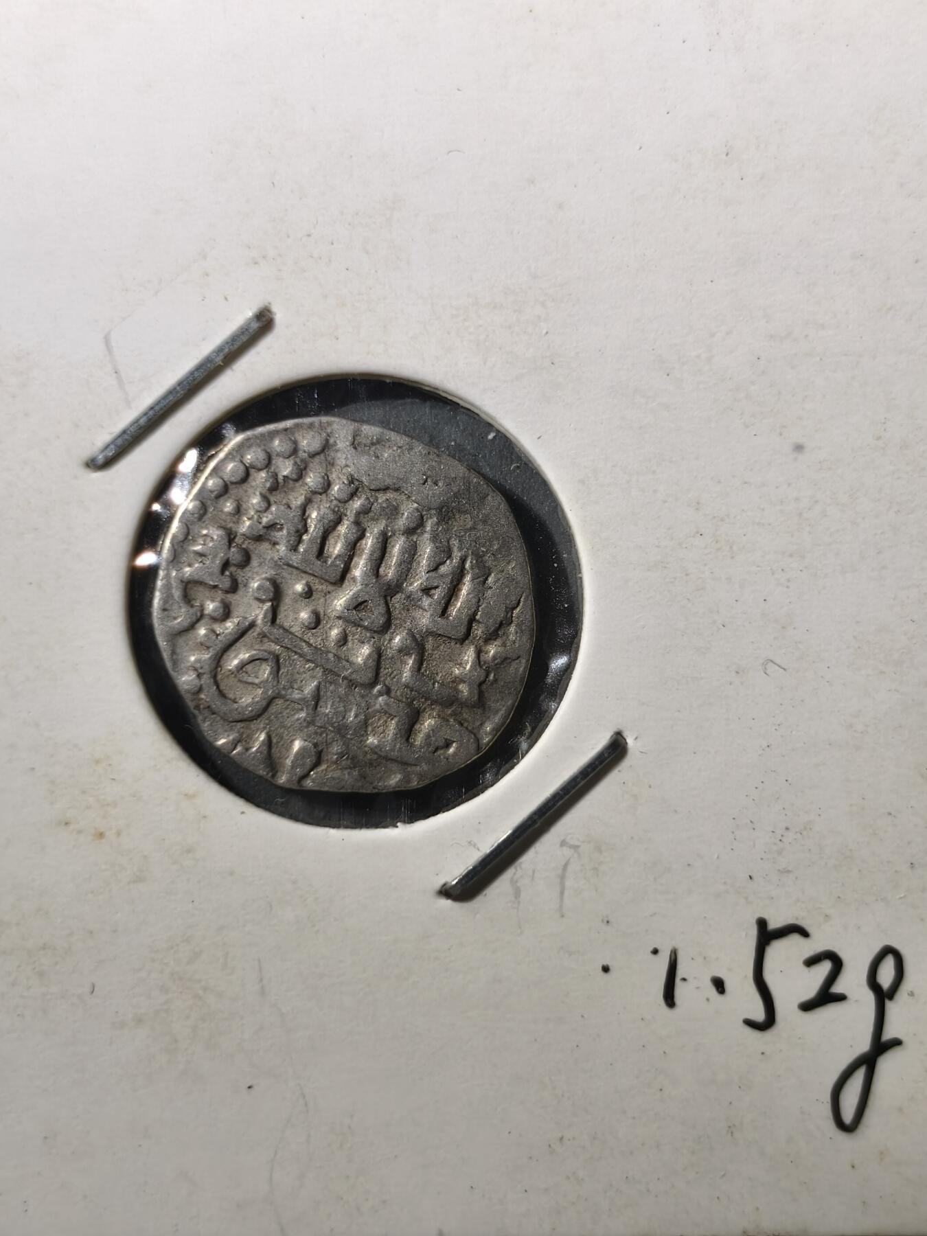 125期新疆红钱粟特钱币丝路钱币专场 帖木儿王朝银币