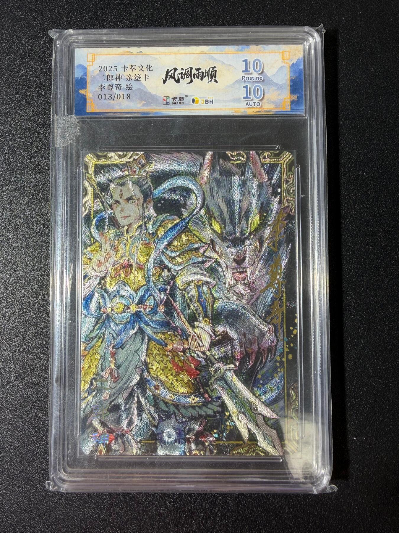 NO.30 好又多金牌大场，每周一站式配齐，方便凑单！（周6晚9点截拍，卖家送拍0抽成！） 【13/18编亲签】卡萃 风调雨顺 李尊奇亲签 二郎神 粗闪 10P