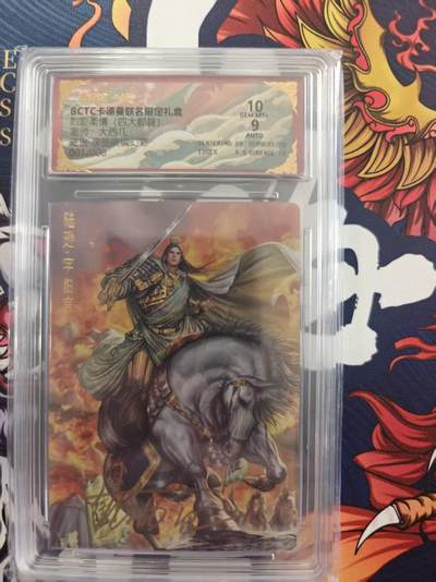 寸草不生 马年 第二期 - 烈影柔情（四大都督）
陆逊亲签限编幻彩
001/008