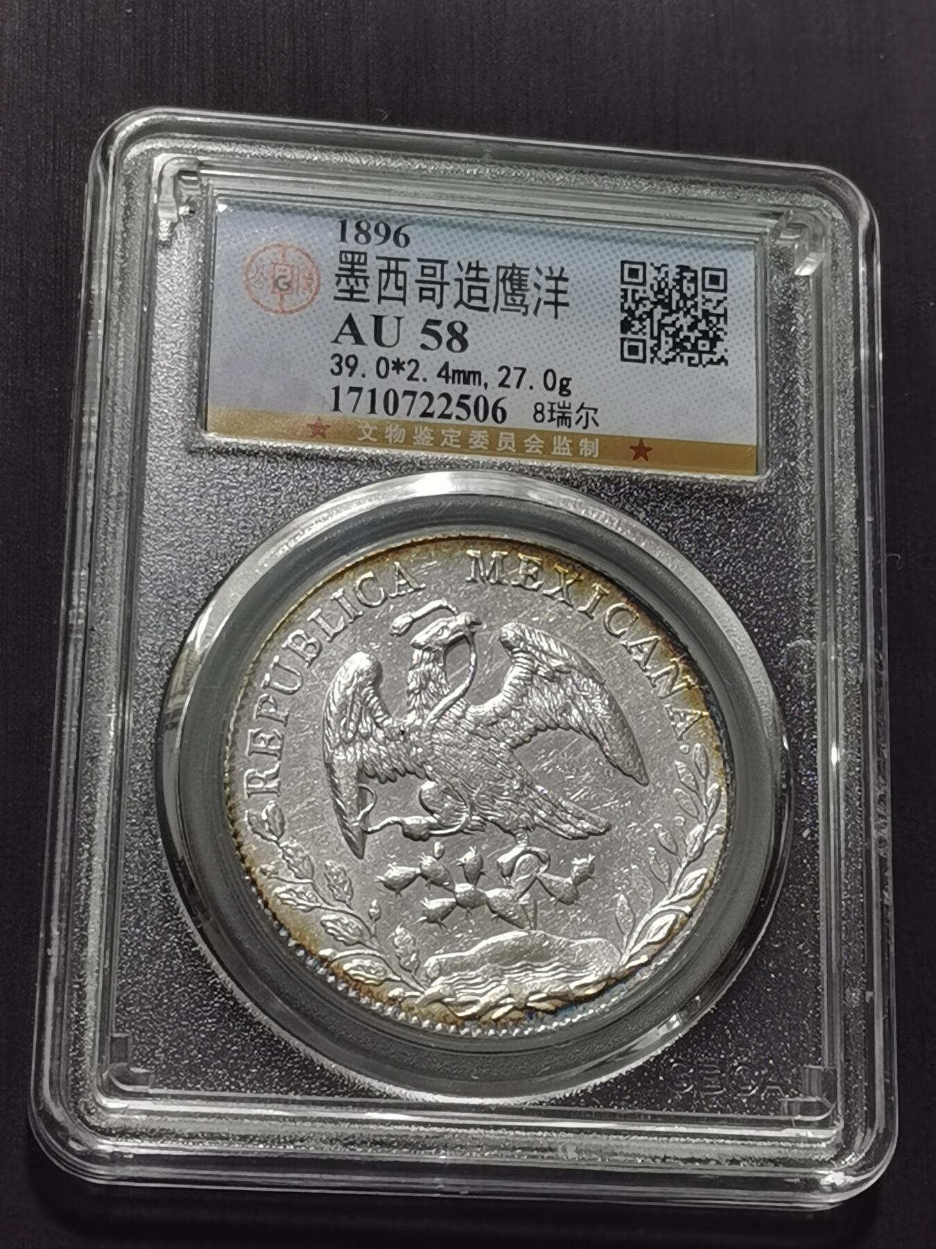 天下钱庄专场欢迎参拍 公博评级AU58墨西哥鹰洋