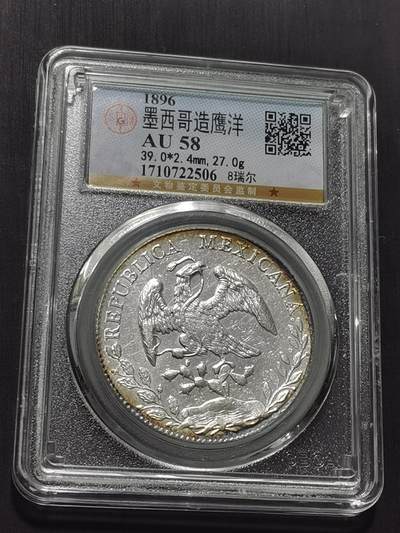 天下钱庄专场欢迎参拍 - 公博评级AU58墨西哥鹰洋