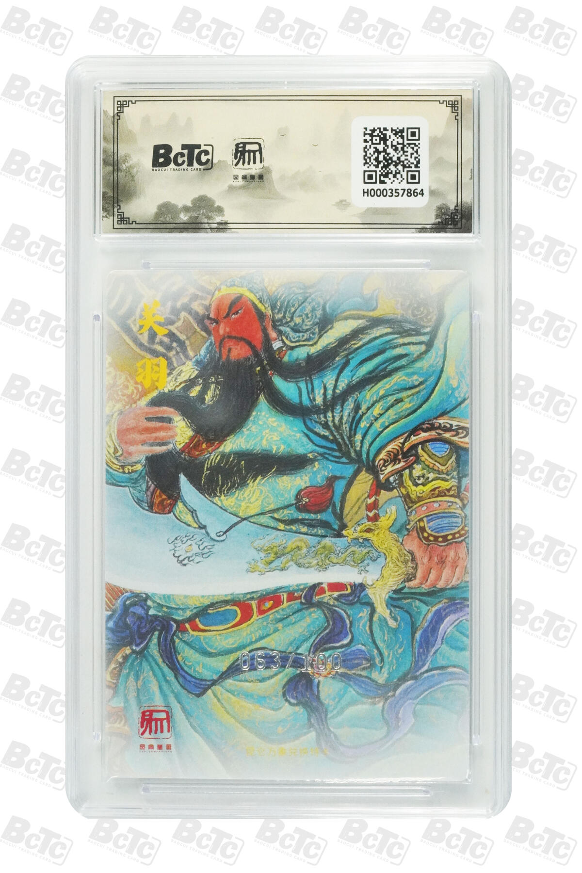 大麦马年第二场 权迎东 关羽 限编特卡 9.5GEM MINT 063/100