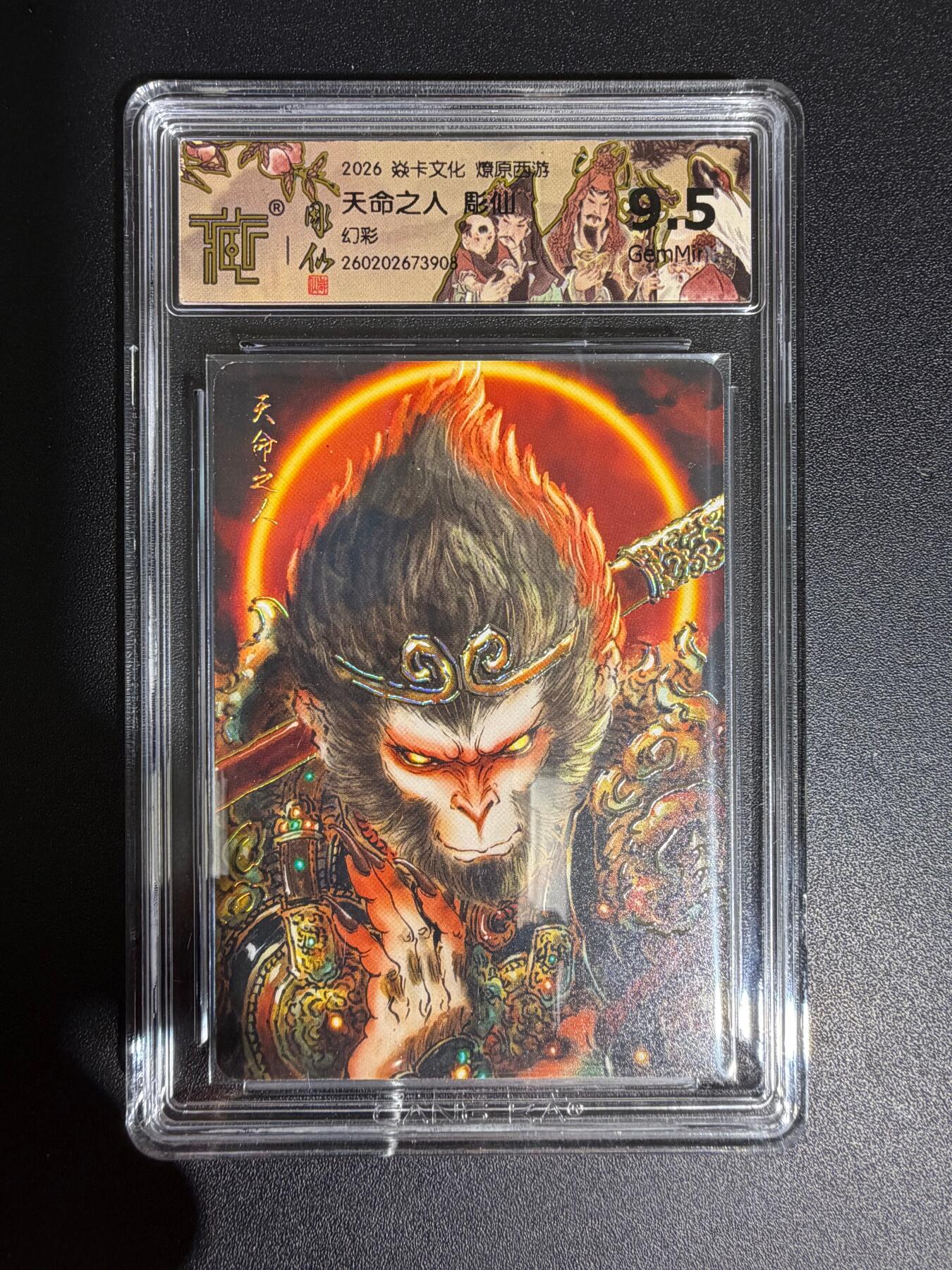 NO.30 好又多金牌大场，每周一站式配齐，方便凑单！（周6晚9点截拍，卖家送拍0抽成！） 焱卡 西游4 彫仙 天命之人 幻彩 ccg9.5