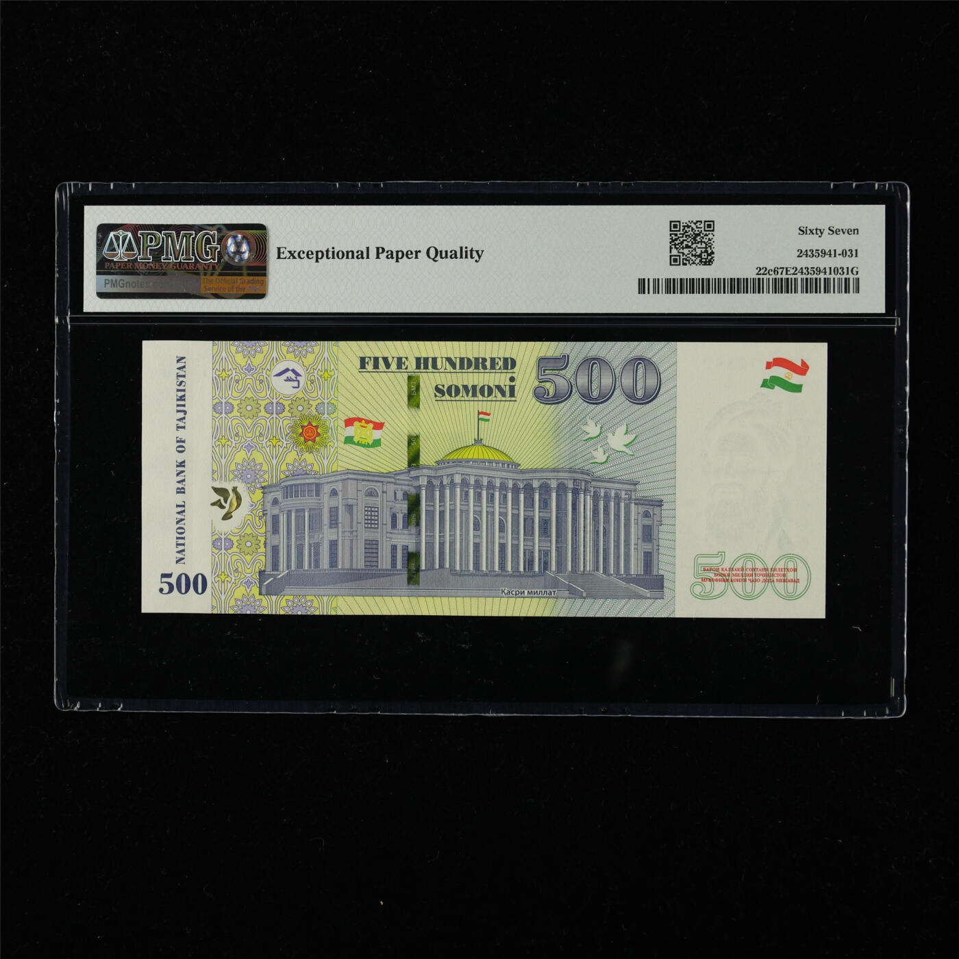 【亘邦集藏】第226期拍卖 2021年 塔吉克斯坦500索莫尼 PMG 67EPQ JB1500340