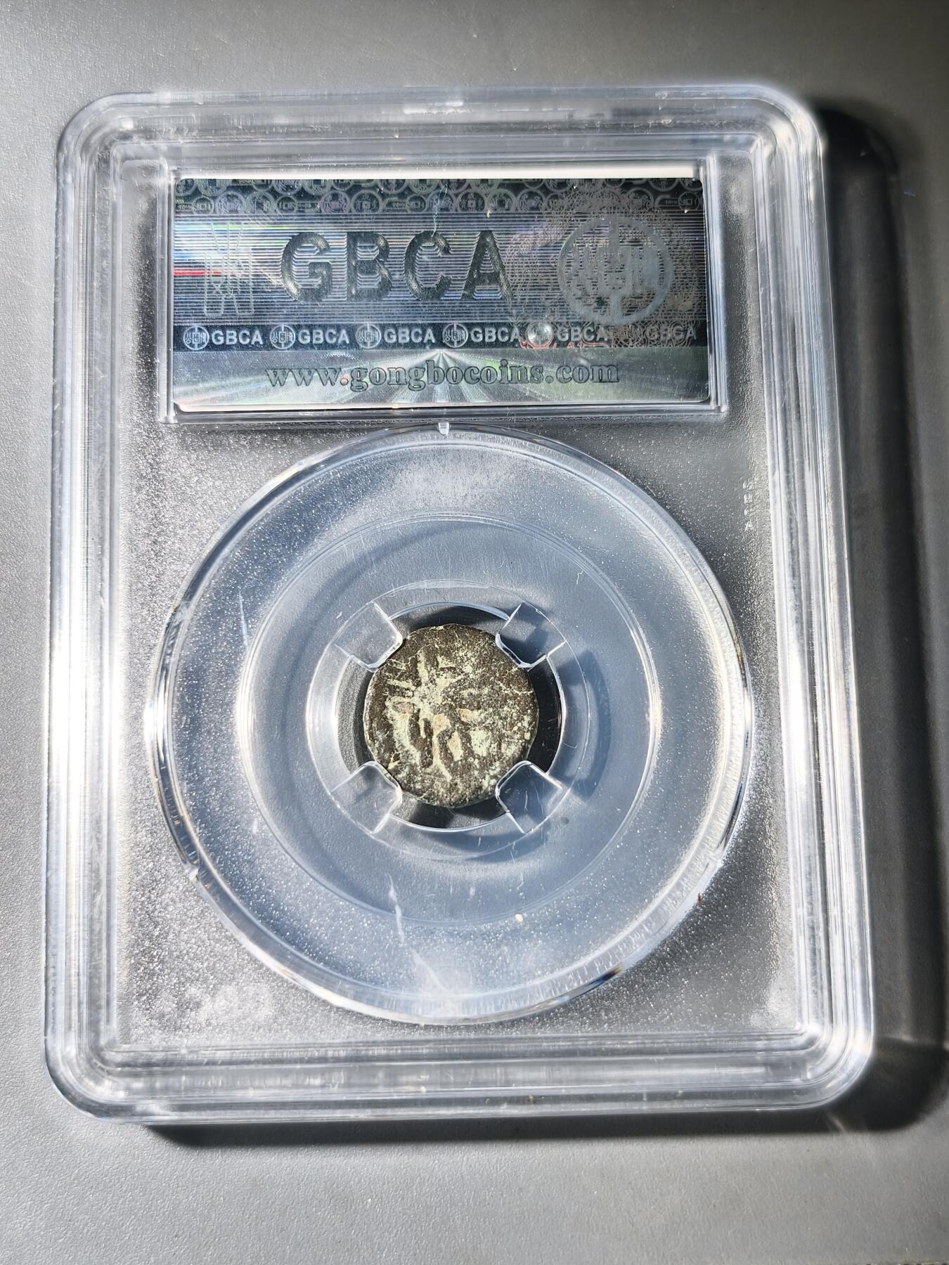 125期新疆红钱粟特钱币丝路钱币专场 丝路币版式