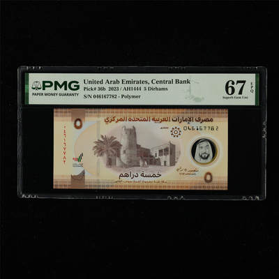 【亘邦集藏】第226期拍卖 - 2023年 阿联酋5迪拉姆 PMG 67EPQ 046167782