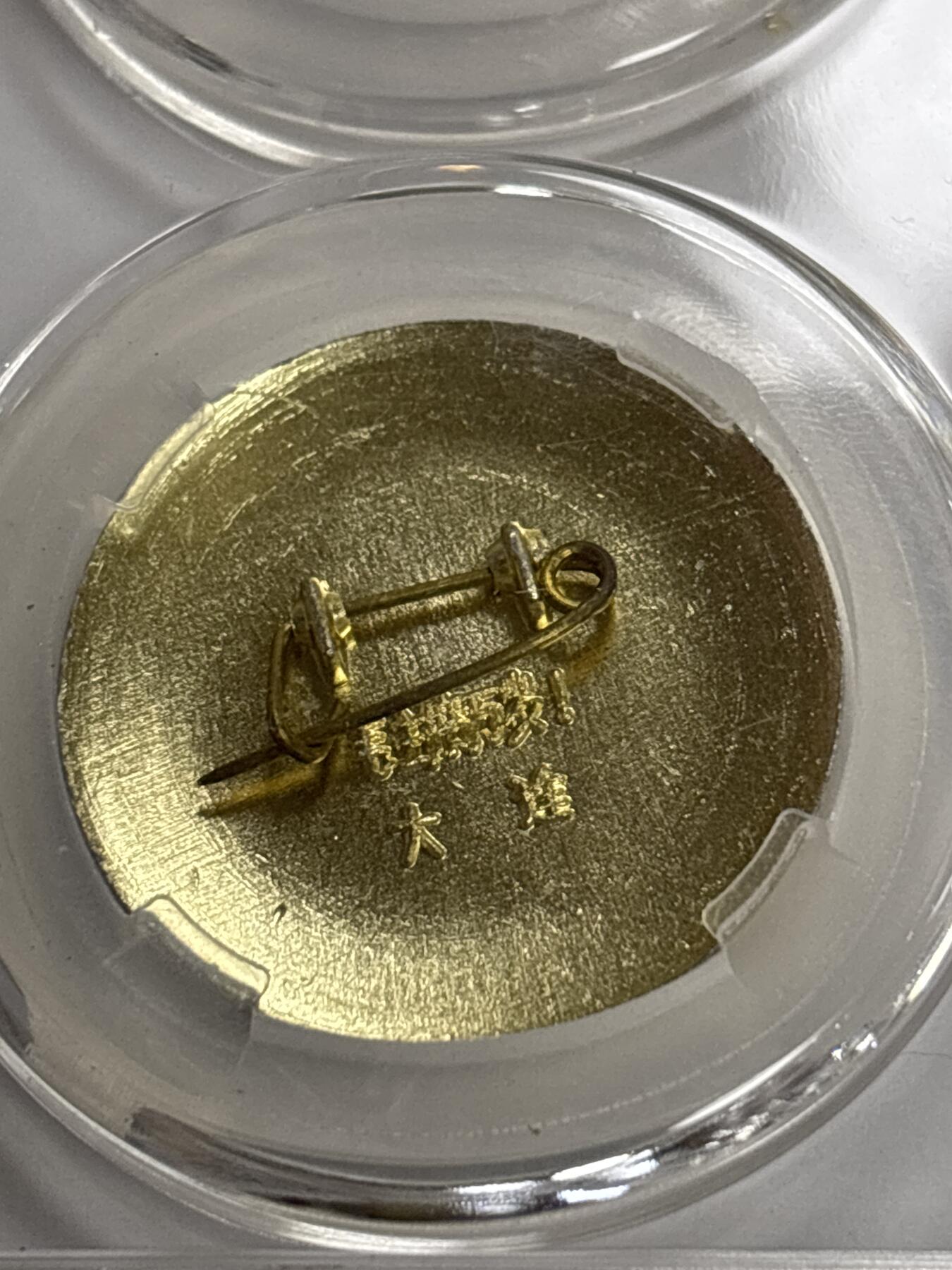 文馨钱币收藏第 299 场，长期接代拍业务 1966-76 年毛主席像像 3 枚评级套装 MS68 分