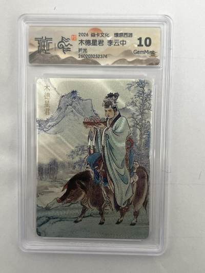 大麦马年第二场 - 2026 焱卡 燎原西游  李云中 木德星君 折光 10G