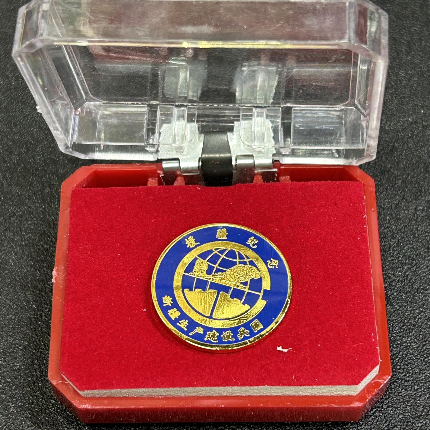 西秦中古拍卖第八十四期  援助新疆纪念章 带原盒