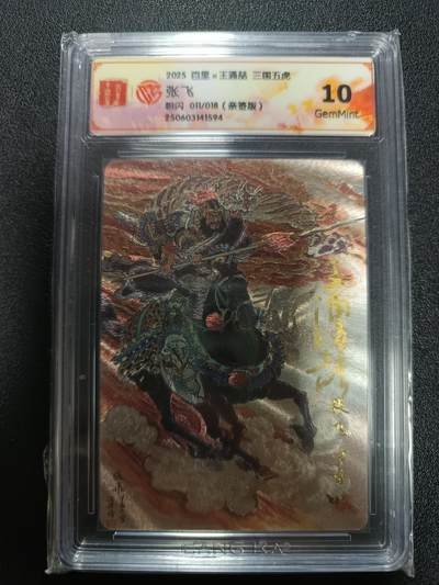 天玑星卡拍第186期《4.9周四截拍》持续收拍收评中 满赠卡需备注 - 【亲签卡】百里卡牌 王湧喆 三国五虎 张飞 粗闪 011/018 CCG10