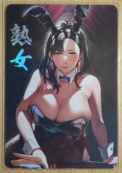 龙虎卡牌-八二场（满200元包邮，无佣金，每周六结拍，欢迎送拍） - 彩闪 动漫美女卡牌 熟女系列 荷官兔女郎