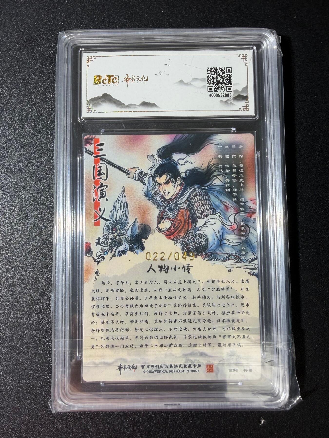 NO.30 好又多金牌大场，每周一站式配齐，方便凑单！（周6晚9点截拍，卖家送拍0抽成！） 【22/49编亲签】齐卡文化 梓墨亲签 赵云 粗闪 双10分