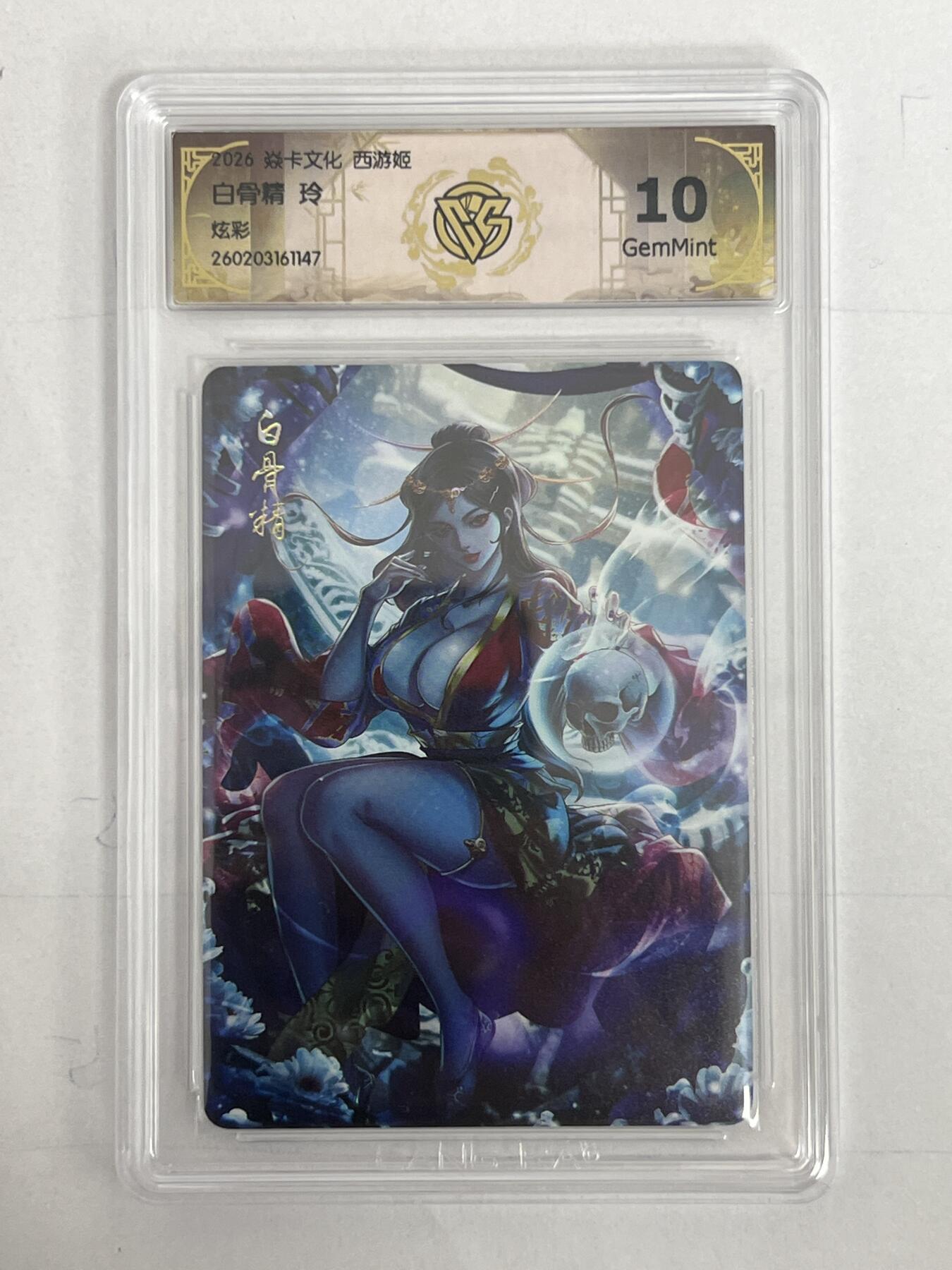 大麦马年第二场 2026 焱卡 燎原西游 玲 白骨精 炫彩 10G