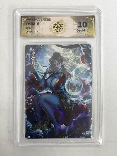 大麦马年第二场 - 2026 焱卡 燎原西游 玲 白骨精 炫彩 10G