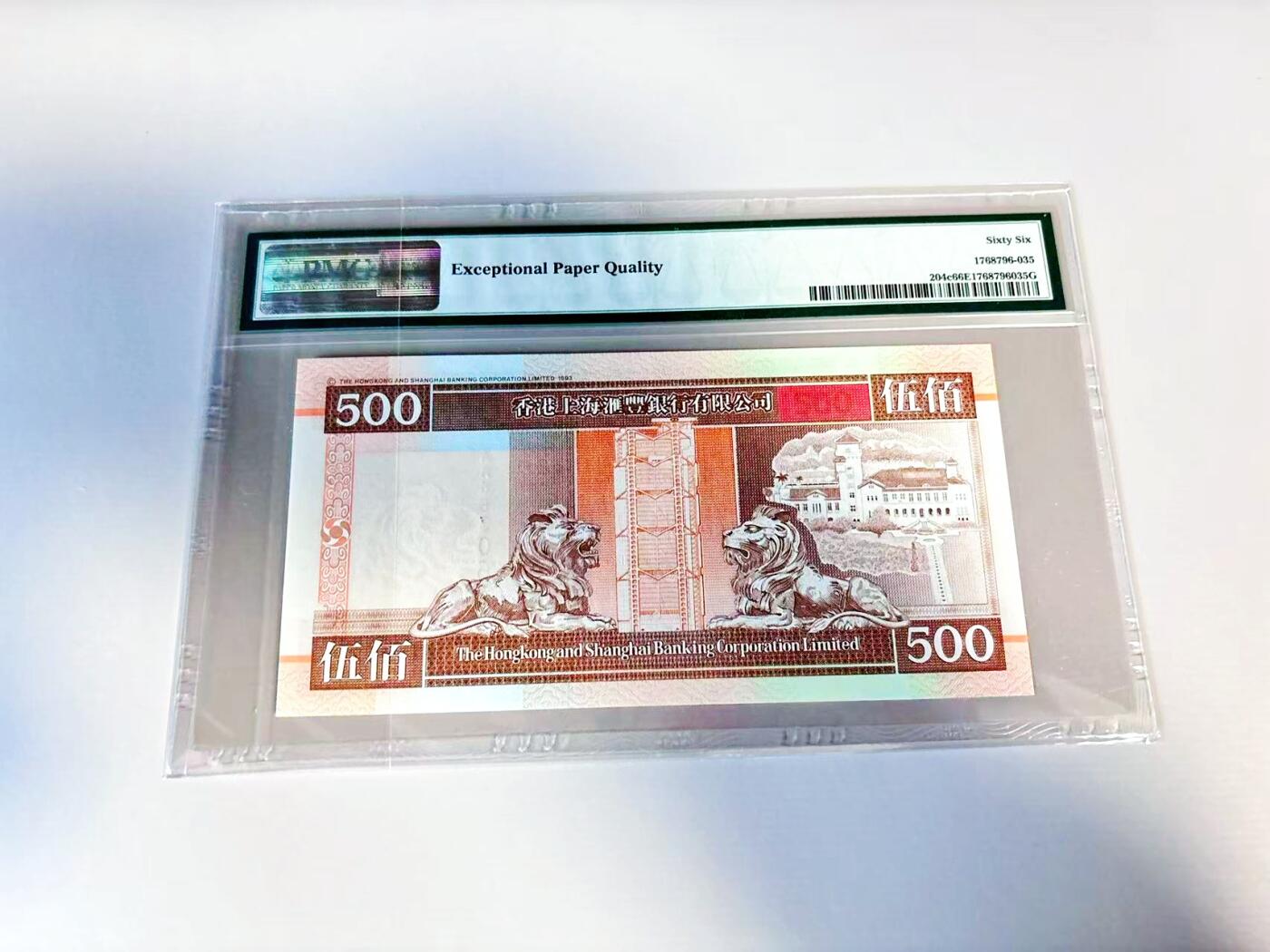 【Blue Auction】世界纸币精拍第807期——18级TOP拍卖/信誉/品质/专业/高效💫 【AA无47】香港 汇丰 1997年500元 PMG66EPQ 