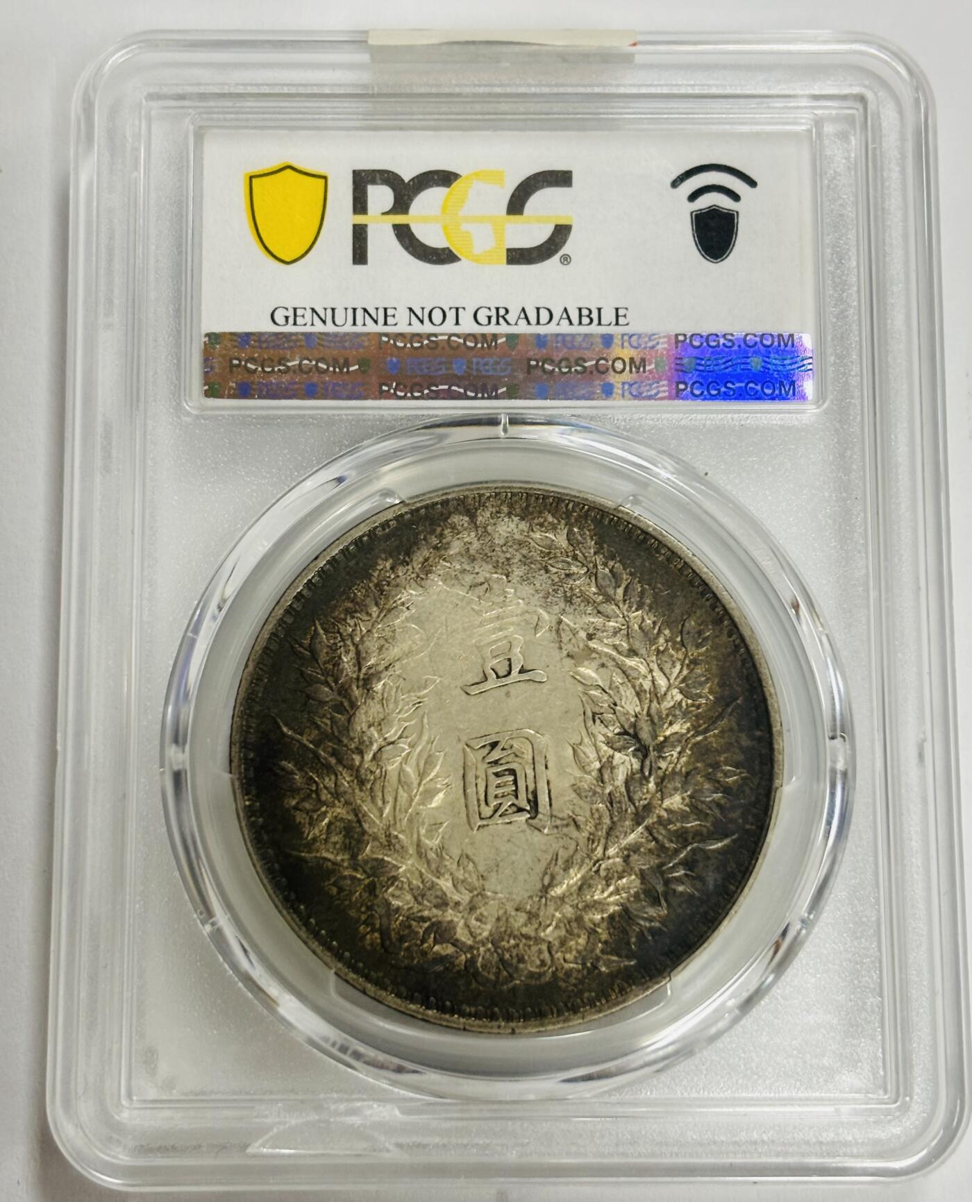 文馨钱币收藏第 299 场，长期接代拍业务 PCGS XF D1914 年中华民国三年袁大头一元银元