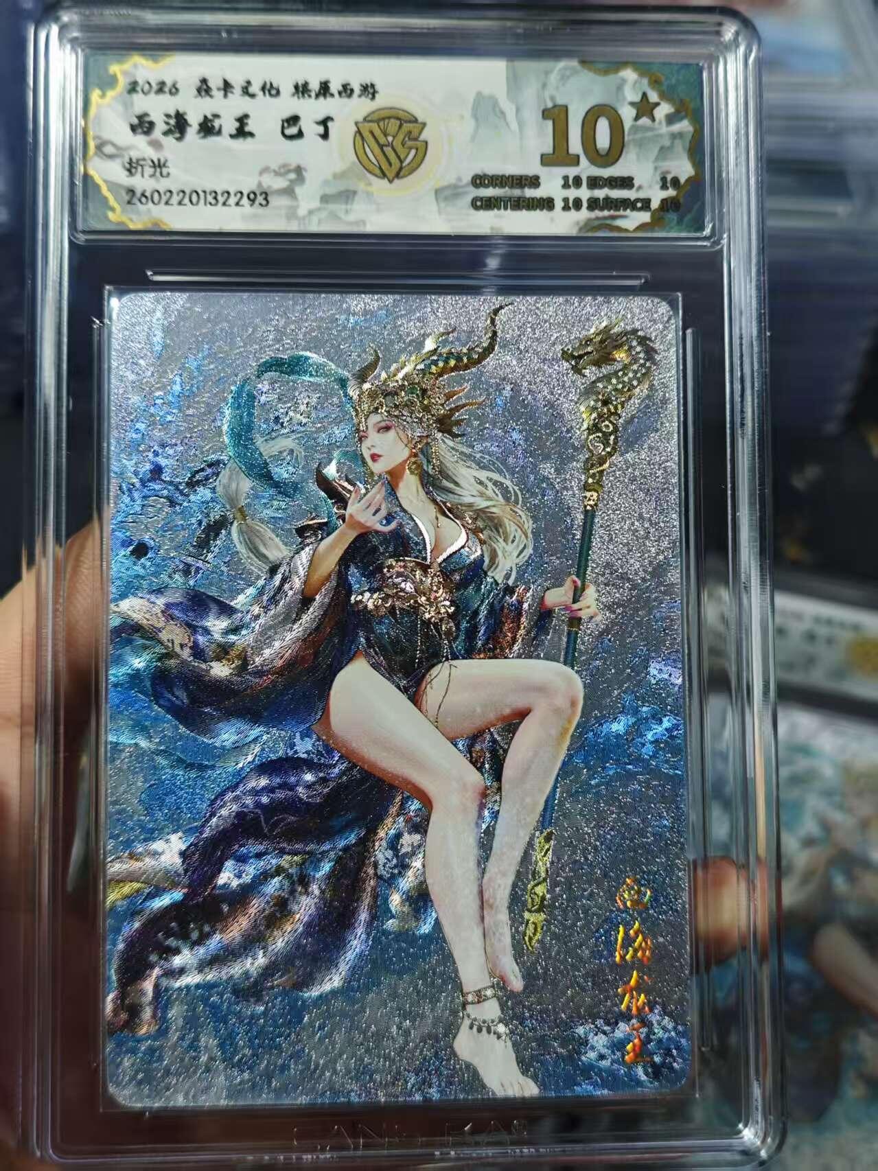 寸草不生 马年 第二期 2026焱卡文化燎原西游
西海龙王 巴丁
10星
折光