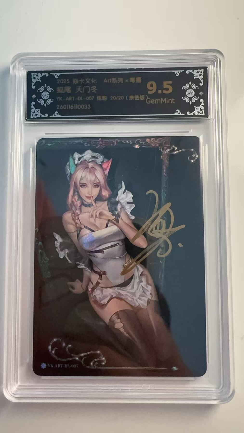 寸草不生 马年 第二期 【亲签】焱卡文化 毒瘤系列  狐尾 天门冬  炫彩 20/20 尾编 亲签