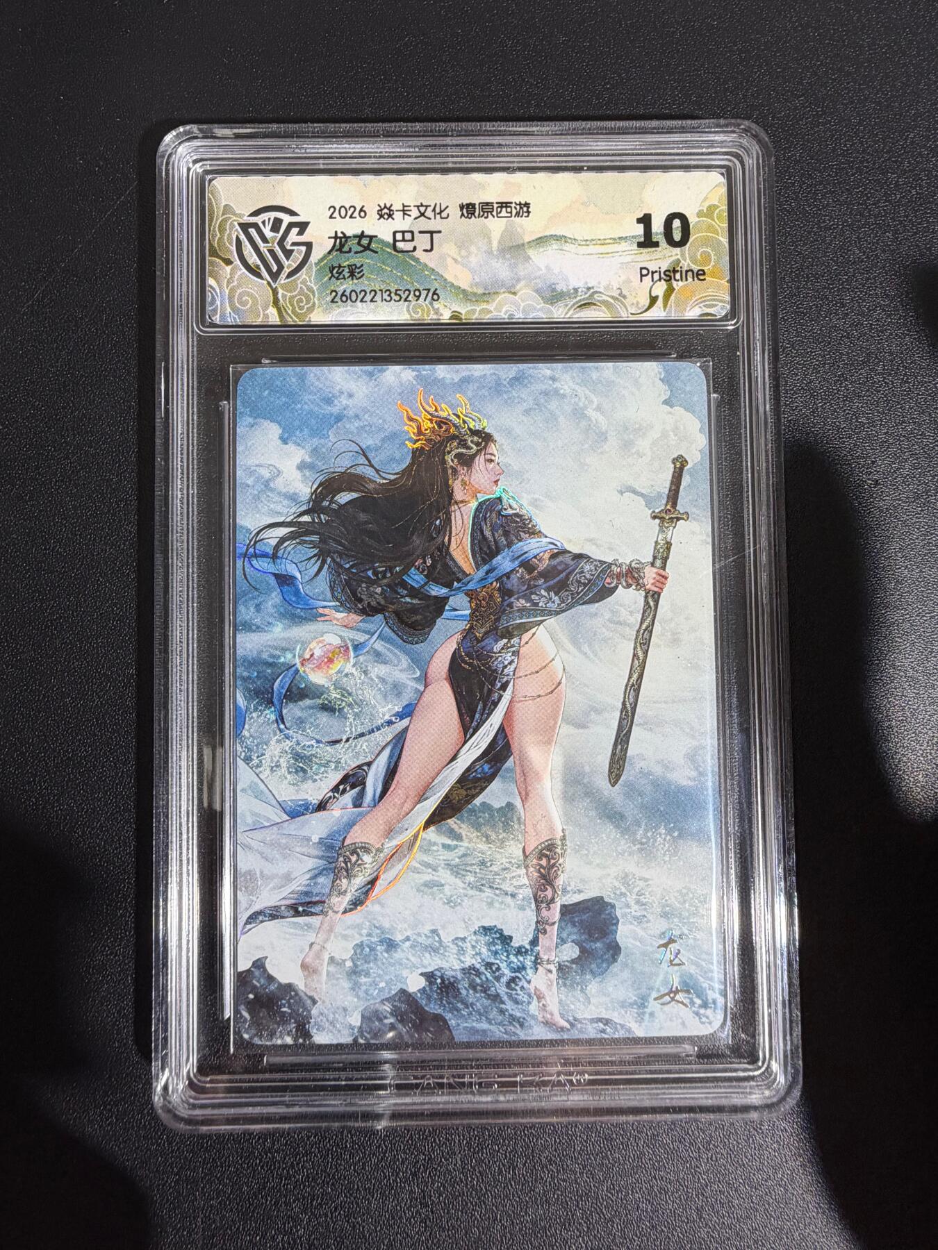 NO.30 好又多金牌大场，每周一站式配齐，方便凑单！（周6晚9点截拍，卖家送拍0抽成！） 焱卡西游4 巴丁 龙女 炫彩 ccg10p