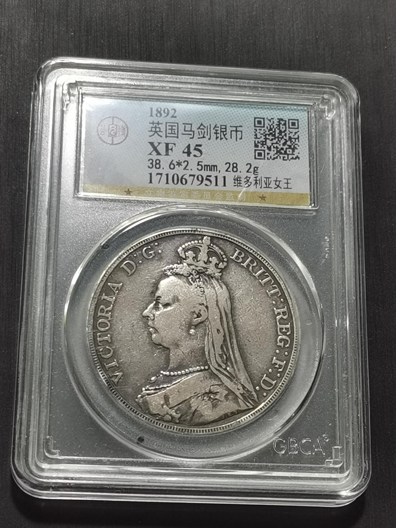 天下钱庄专场欢迎参拍 英国维多利亚马剑银币