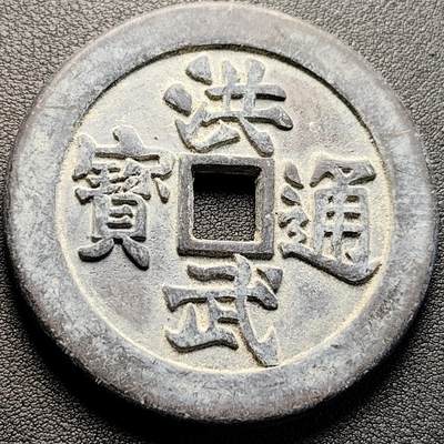泉币菌-第223场-拍品多 请提前出价 - 日本回流 洪武通宝背 京十 大花钱 约60×4.4mm 76.4g 自定义