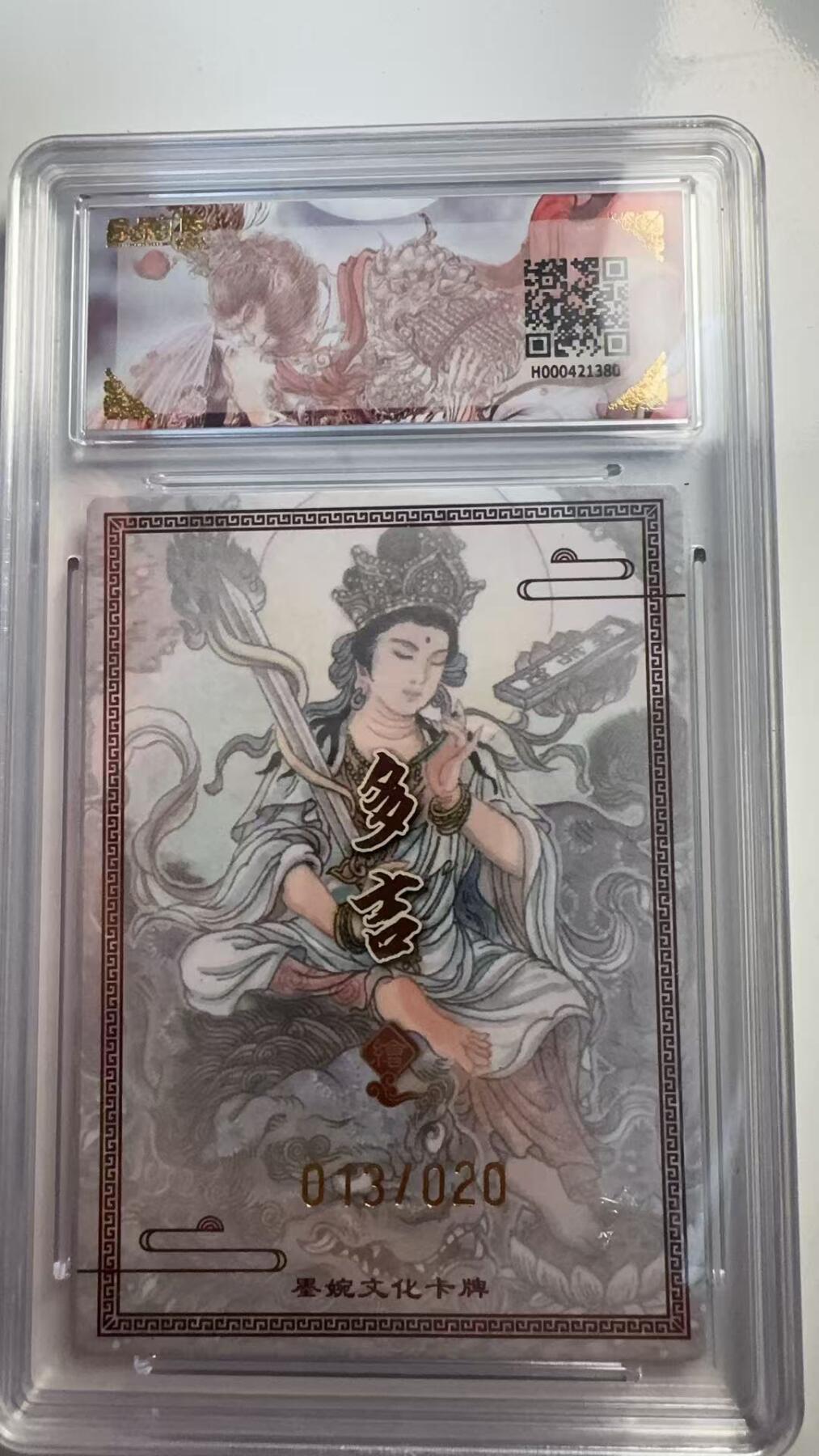 寸草不生 马年 第二期 【亲签】墨婉文化（乾坤未定系列）
普贤菩萨（亲签限编）013/020
画师：多吉