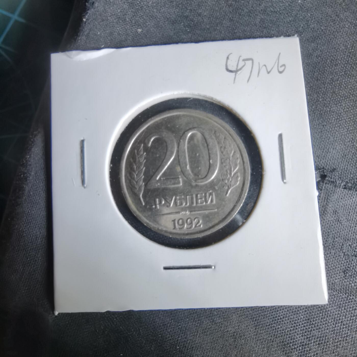 沼泽如烟--第1047场 俄罗斯1992年20卢布