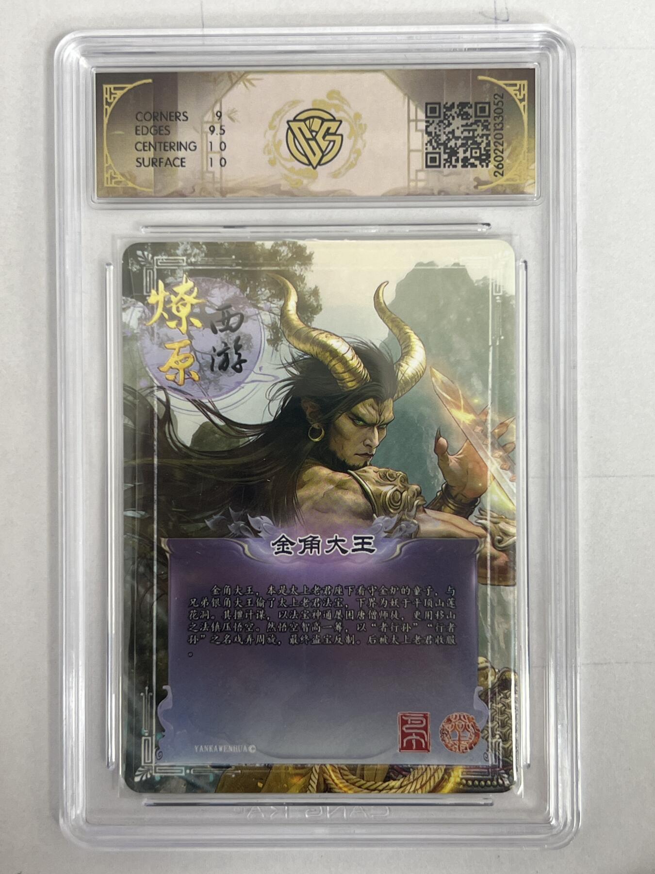 大麦马年第二场 2026 焱卡 燎原西游 巴丁 金角大王 幻彩折光 9.5