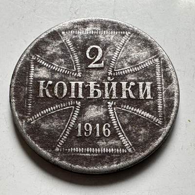 🌹外币初藏🌹🐯2026年第40场   每周二四六晚8️⃣点 世界钱币 - 德国一战东线占领区 1916年 2戈比铁币 