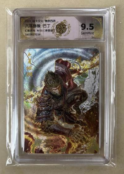 NO.29 好又多金牌大场，每周一站式配齐，方便凑单！（卖家送拍0抽成！周6晚9点截拍！） - 【14/20编亲签】焱卡 燎原西游4 巴丁亲签 六耳猕猴 幻彩折光 9.5G