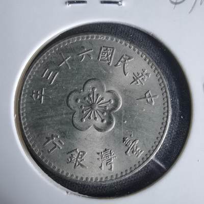 沼泽如烟--第1047场 - 民国六十三年一元