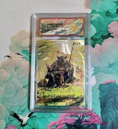 龙虎卡牌-八二场（满200元包邮，无佣金，每周六结拍，欢迎送拍） - 【10⭐】粗闪评级卡 卡德曼 杆子西游 - 猪悟能 爆金
