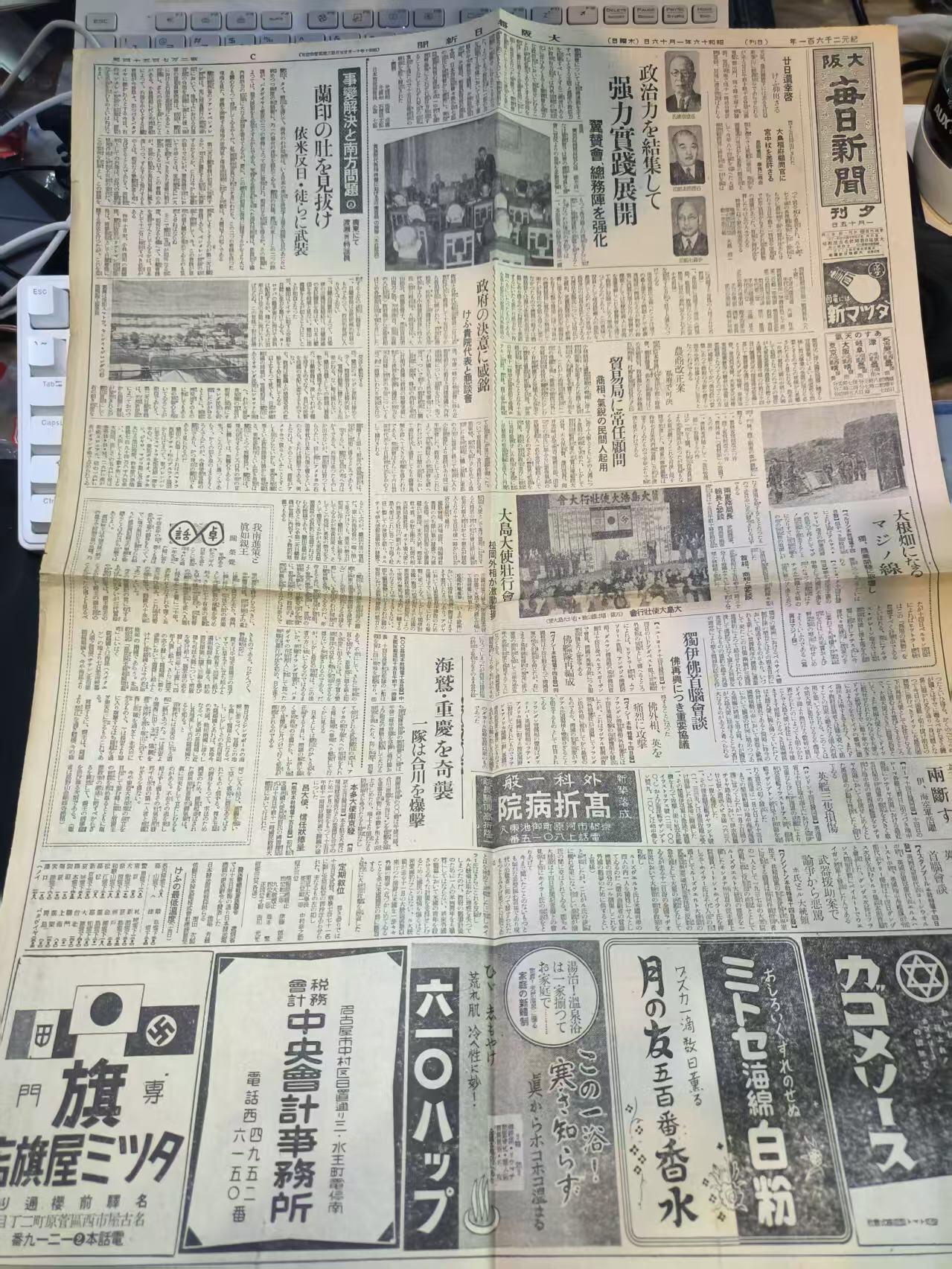 云宸嘉赏-勋臻佳藏四月精品甄选场次（低佣 一元一手） 战时大阪日报--包括德意日三国轴心会议、日军在荷属东印度作战、重庆大轰炸等 珍贵史料