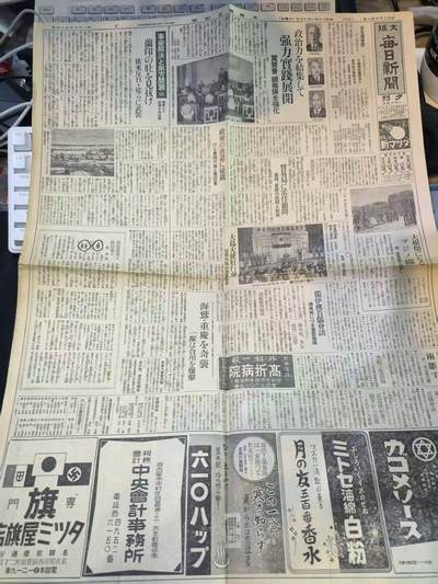 云宸嘉赏-勋臻佳藏四月精品甄选场次（低佣 一元一手） - 战时大阪日报--包括德意日三国轴心会议、日军在荷属东印度作战、重庆大轰炸等 珍贵史料