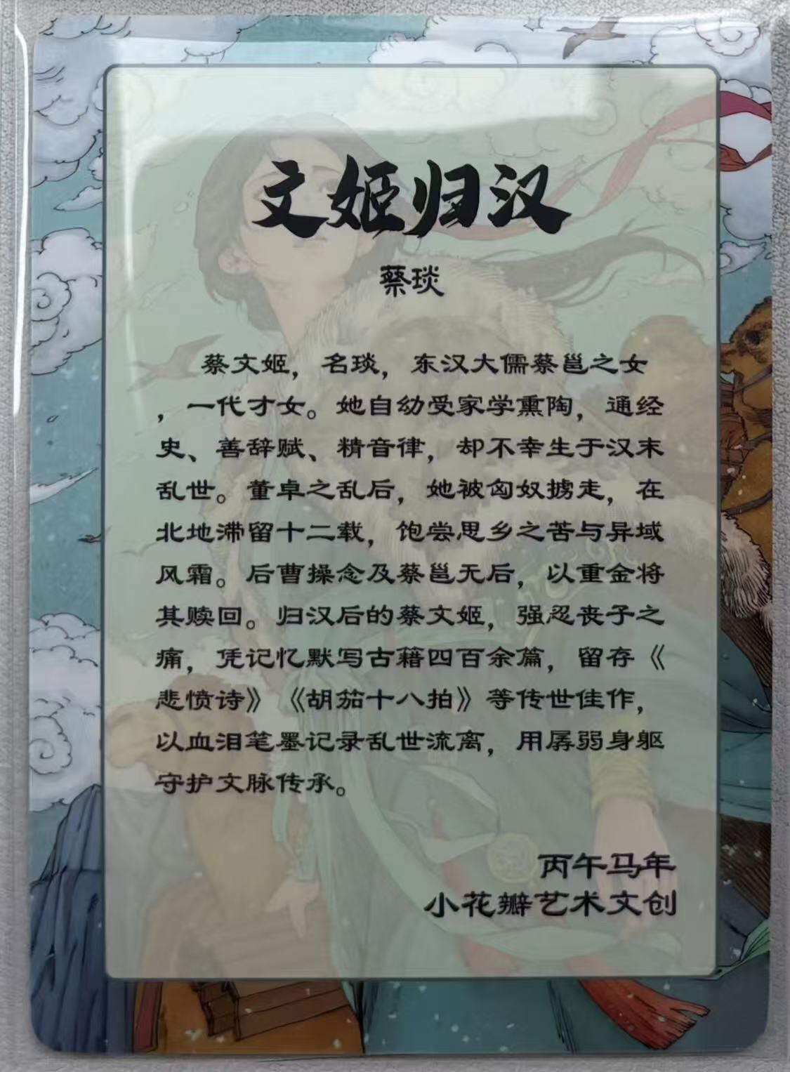 NO.29 好又多金牌大场，每周一站式配齐，方便凑单！（卖家送拍0抽成！周6晚9点截拍！） 小花瓣 文姬归汉 蔡琰 普卡