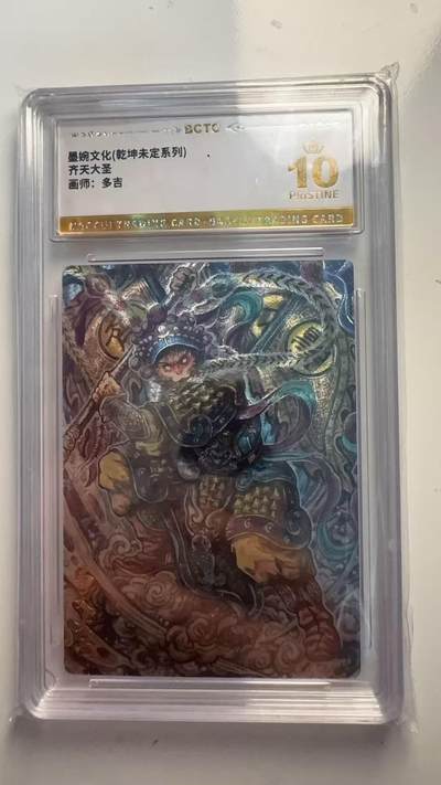 寸草不生 马年 第二期 - 墨婉文化（乾坤未定系列）
齐天大圣
画师：多吉 爆金