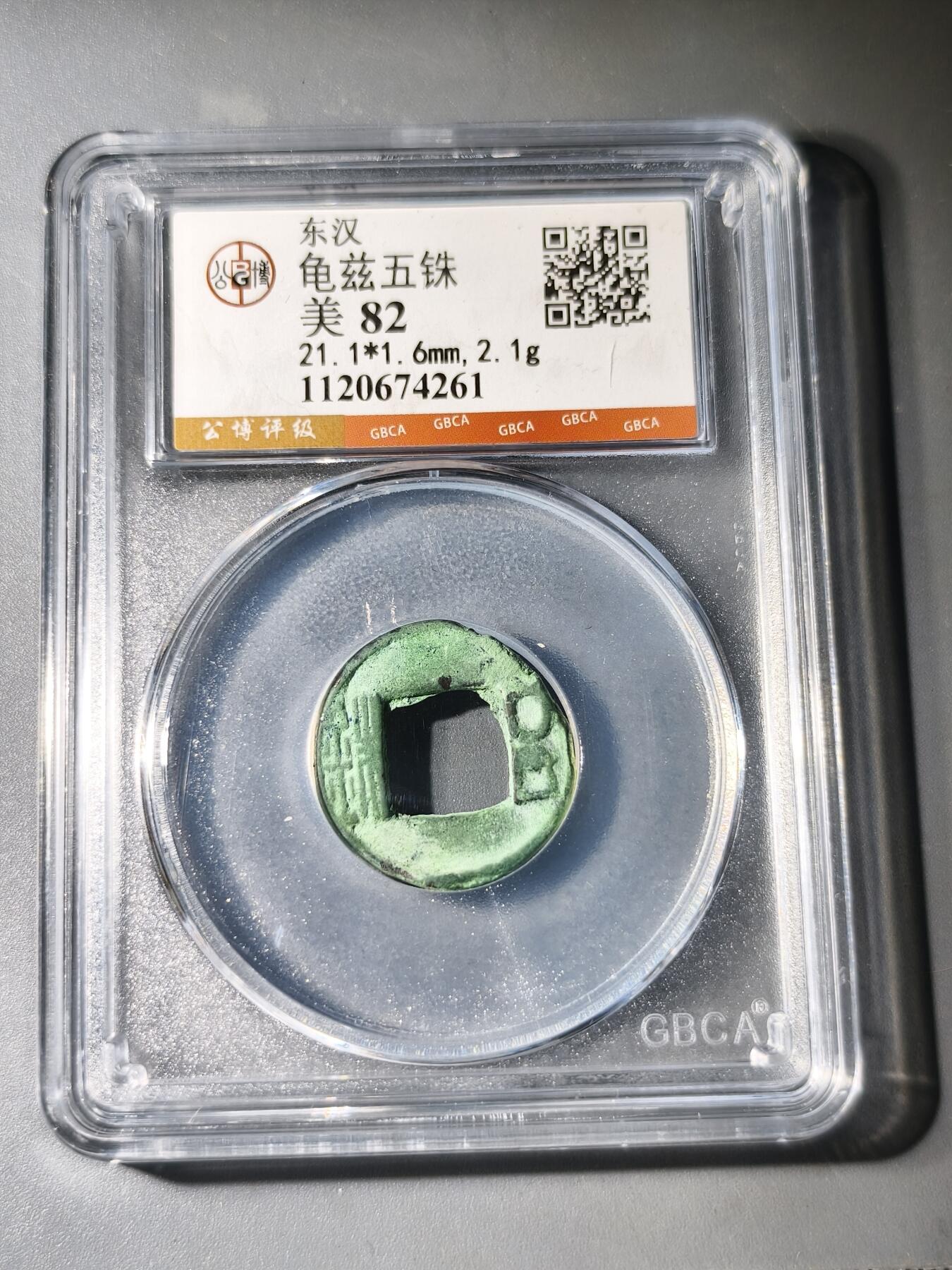 125期新疆红钱粟特钱币丝路钱币专场 龟兹五铢大样