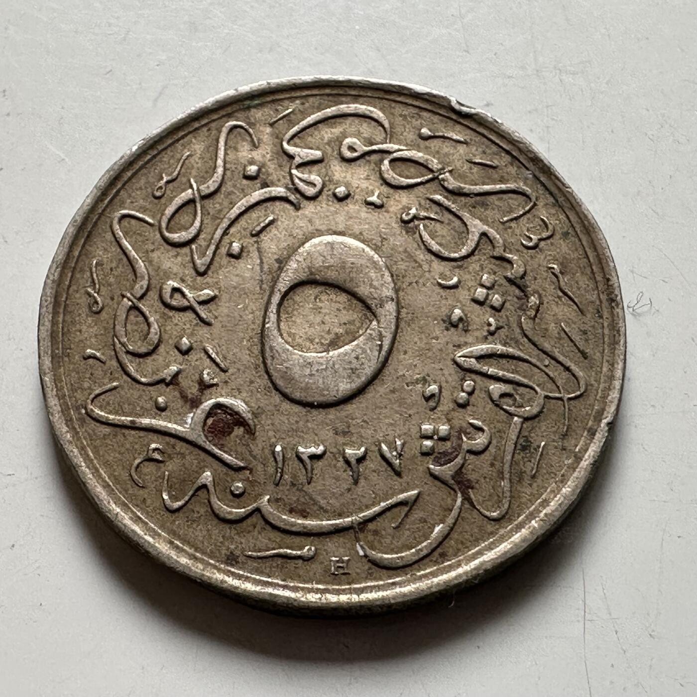 🌹外币初藏🌹🐯2026年第40场   每周二四六晚8️⃣点 世界钱币 奥斯曼埃及 1913年(AH1327/6) 穆罕默德五世 5/10格西 b