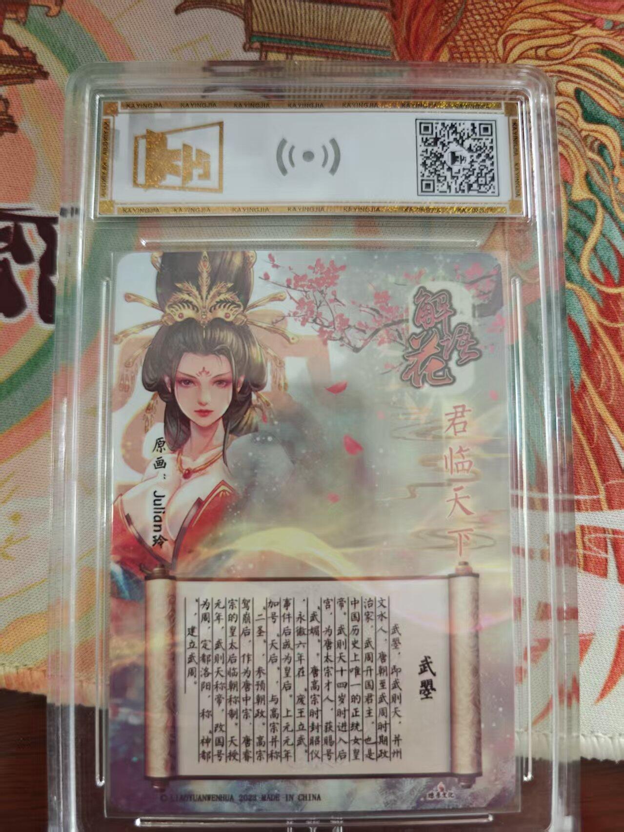 寸草不生 马年 第二期 2023燎原文化·解语花

武则天