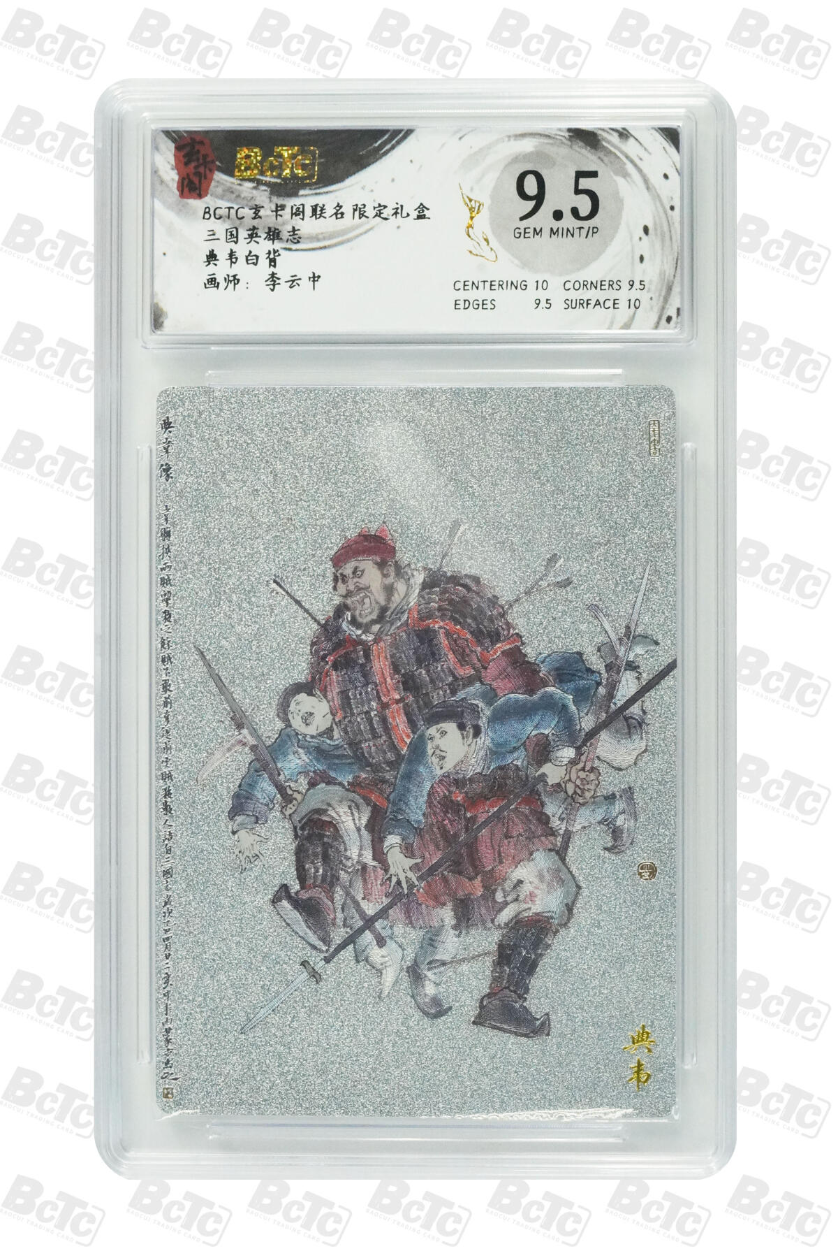 大麦马年第二场 BCTC玄卡阁联名限定礼盒  三国英雄志 李云中 典韦白背   9.5G