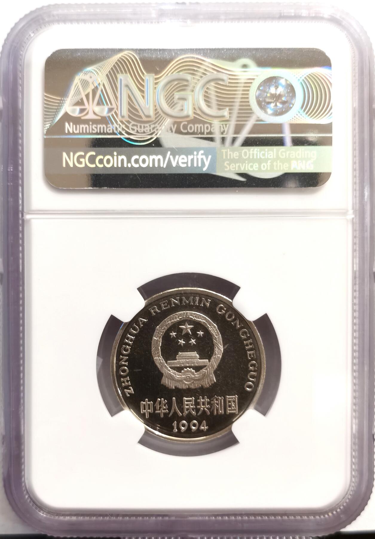 博洋堂世界钱币拍卖第168期（全场包邮） NGC PF66UC 中国1994年精制牡丹1元