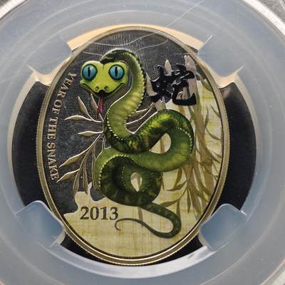 【全场包邮】纯粹捡漏拍519场 - 【稀少】纽埃2013年1元生肖蛇年彩色椭圆形纪念银币【28.28克92.5%】-量3000