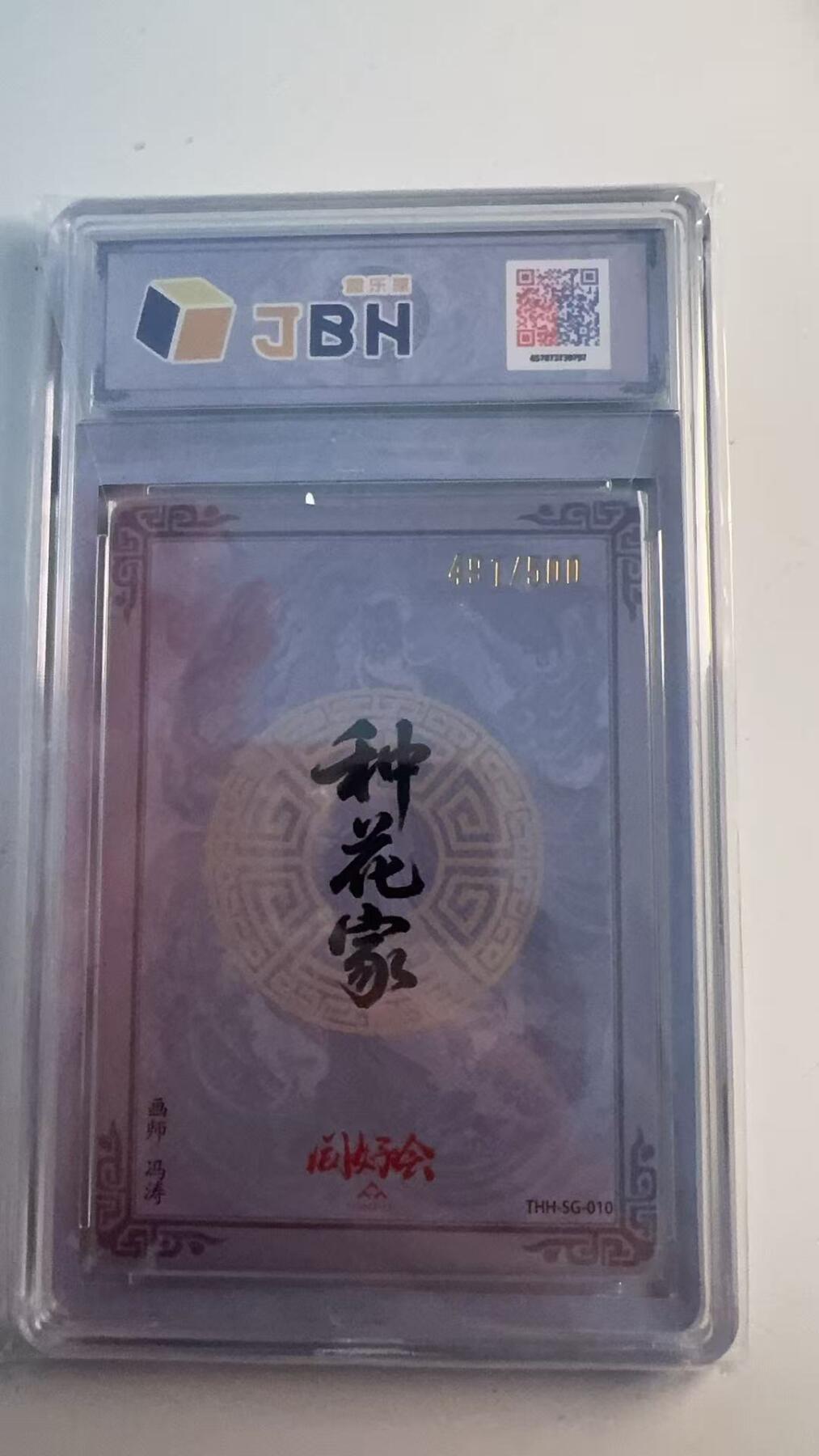 寸草不生 马年 第二期 【亲签】2025 同好会 群卡 左慈  亲签卡   491/500