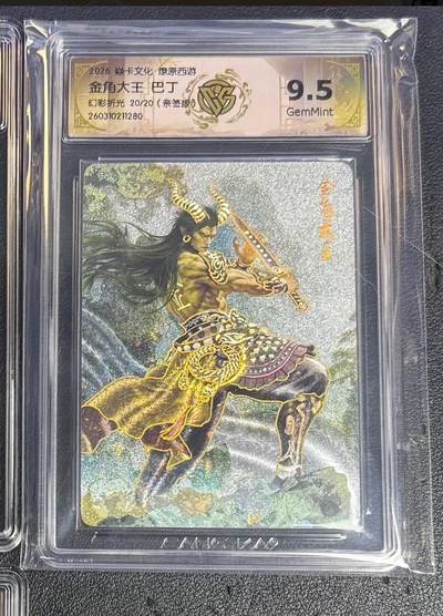 NO.29 好又多金牌大场，每周一站式配齐，方便凑单！（卖家送拍0抽成！周6晚9点截拍！） - 【20/20尾编亲签】焱卡 燎原西游4 巴丁亲签 金角大王 幻彩折光 10G